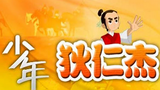 《少年狄仁杰》海报