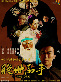 绝世高手