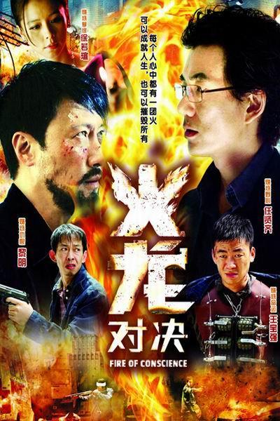 《火龙对决》海报