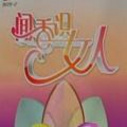 《闻香识女人》海报