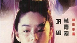 《天龙八部之天山童姥》海报