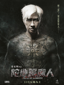 陀地驱魔人