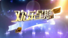《欢乐星期二》海报