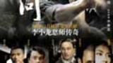 《叶问》海报