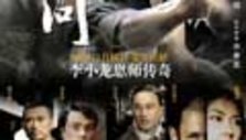 《叶问》海报
