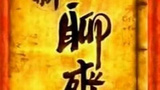 《新聊斋》海报