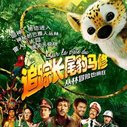 《追踪长尾豹马修》海报