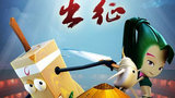 《土豆侠之出征》海报
