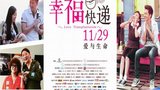 《幸福快递》海报