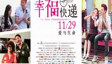 《幸福快递》海报