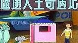 《邋遢大王奇遇记》海报