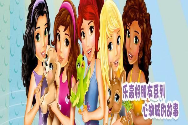 《乐高好朋友系列之心湖城的故事》海报