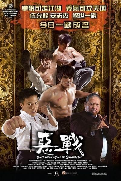 《恶战》海报