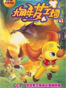 大角牛梦工场
