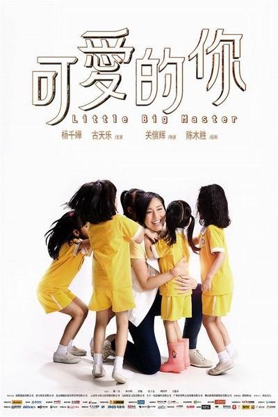 《五个小孩的校长》海报