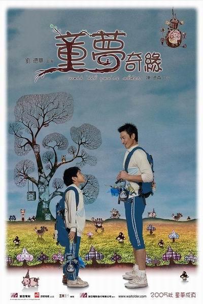 《童梦奇缘》海报