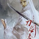 《霹雳惊鸿之刀剑春秋》海报