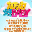 《加油好baby第二季》海报