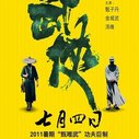 《武侠》海报