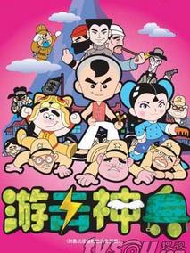 游击神兵