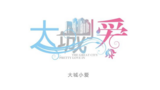 《大城小爱》海报