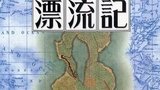 《喵星少年漂流记》海报