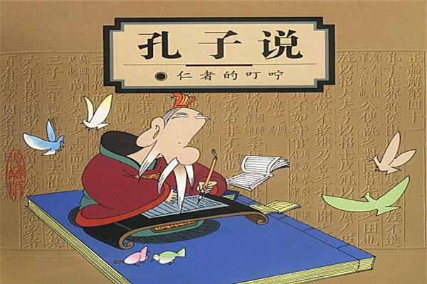 《孔子说》海报