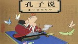 《孔子说》海报