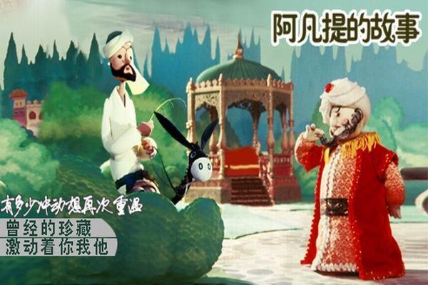 《阿凡提的故事》海报