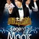 《魔法奇迹》栏目海报