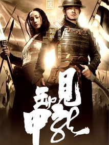 三国之见龙卸甲