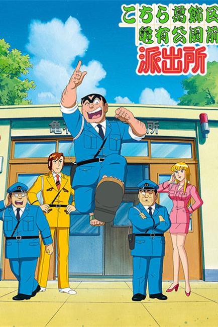 乌龙派出所剧场版 1999:史上最恶爆弹大作战剧场版