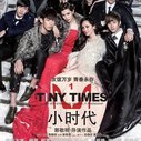 《小时代》海报
