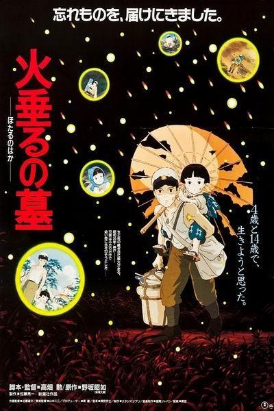 《萤火虫之墓》海报