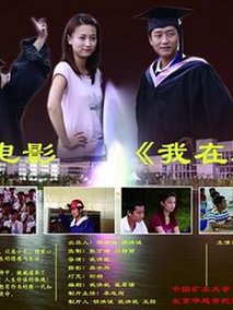 我在这里
