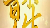 《音乐人生》海报