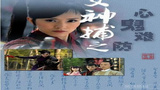《女神捕之心鬼难防》海报