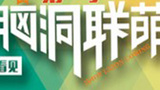 《脑洞联萌》剧照