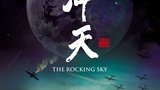冲天的海报