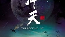 冲天的海报