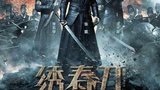 《绣春刀》海报