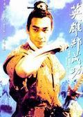 《英雄郑成功》海报