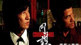 《同谋》海报
