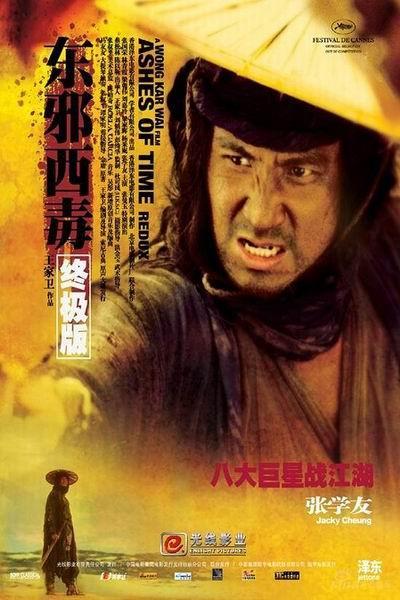 《东邪西毒：终极版》海报