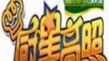 《厨星高照》海报
