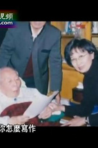 何冀平 Jiping He 图片