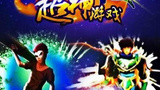 《超神游戏》海报