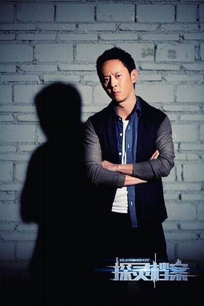 《探灵档案》角色海报