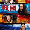 《战国》海报