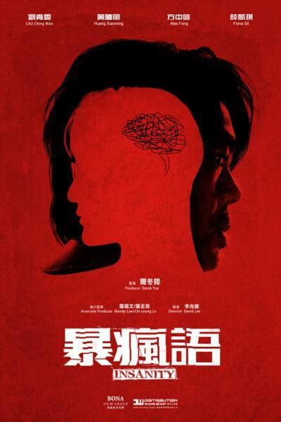《暴疯语》海报